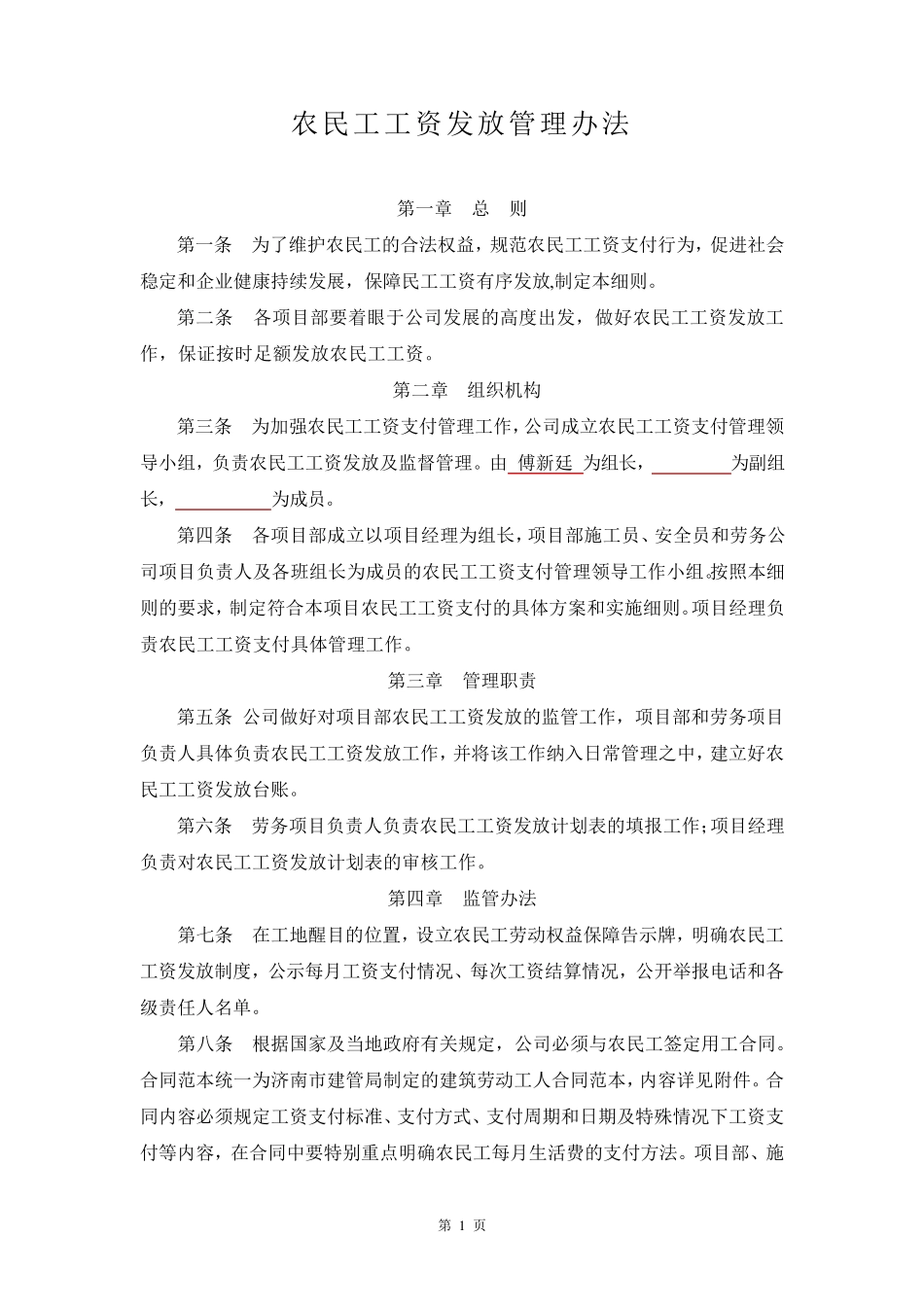 农民工工资发放管理办法_第1页