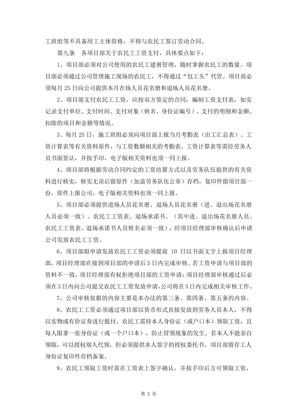 农民工工资发放管理办法_第2页