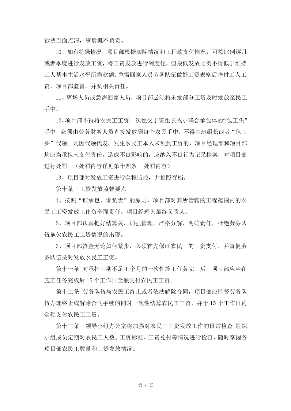 农民工工资发放管理办法_第3页
