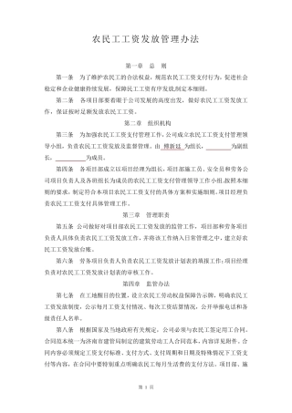 农民工工资发放管理办法