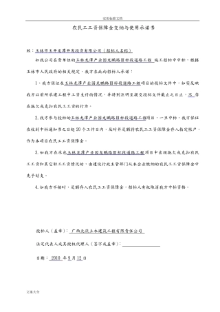 农民工工资保障金交纳及使用承诺书