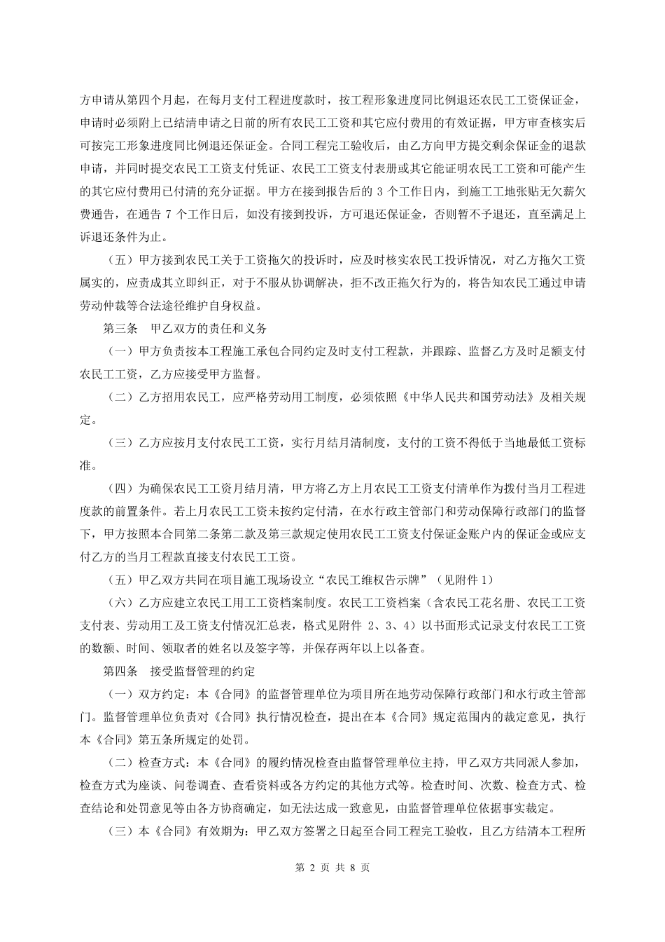 农民工工资合同_第2页