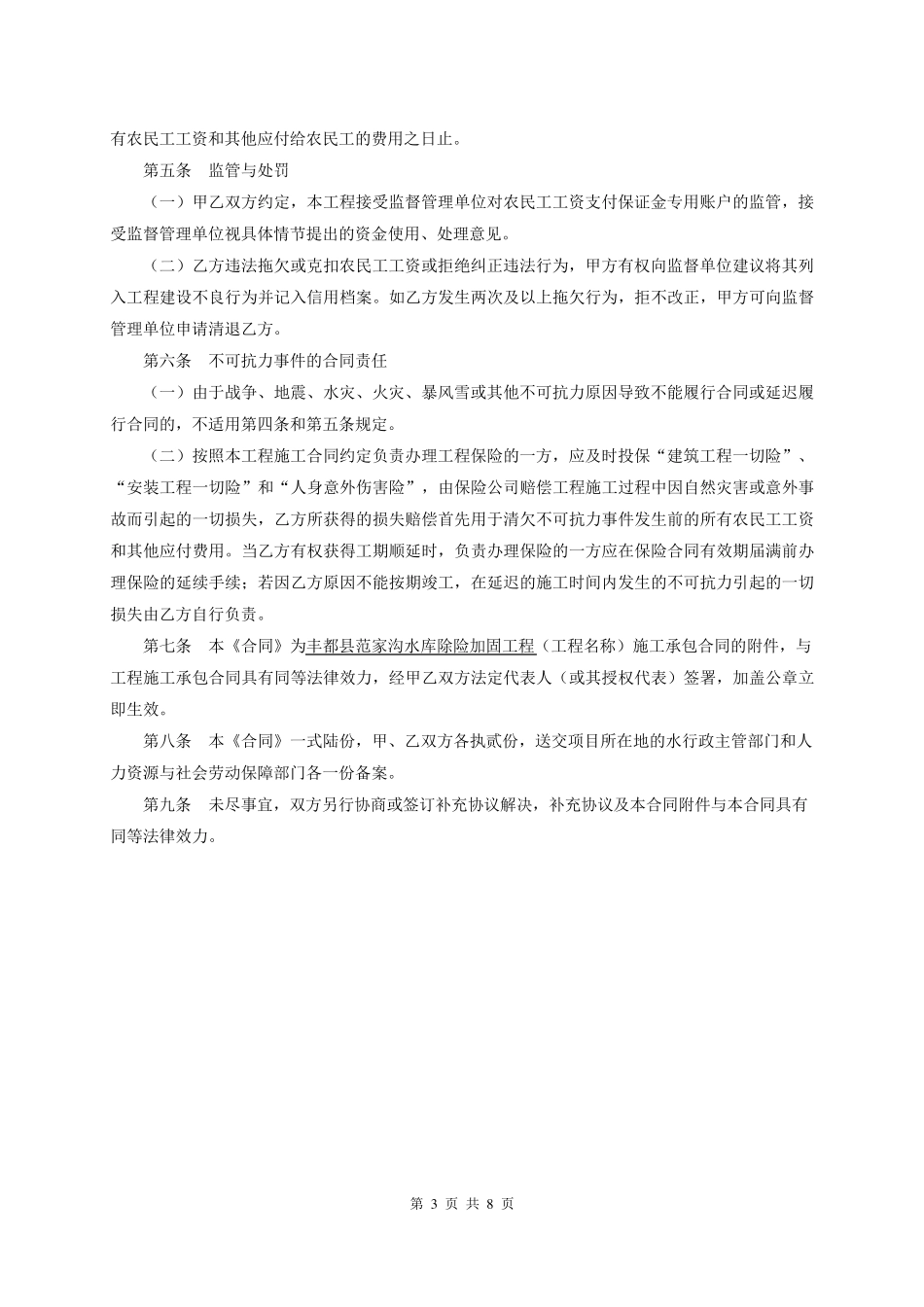 农民工工资合同_第3页