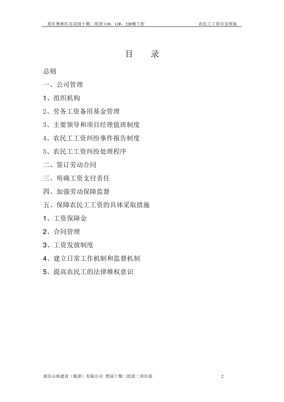 农民工工资应急预案_第2页