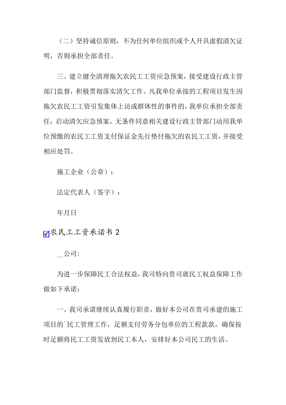 农民工工资承诺书(15篇)_第2页