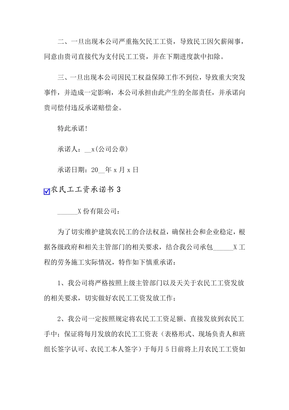 农民工工资承诺书(15篇)_第3页