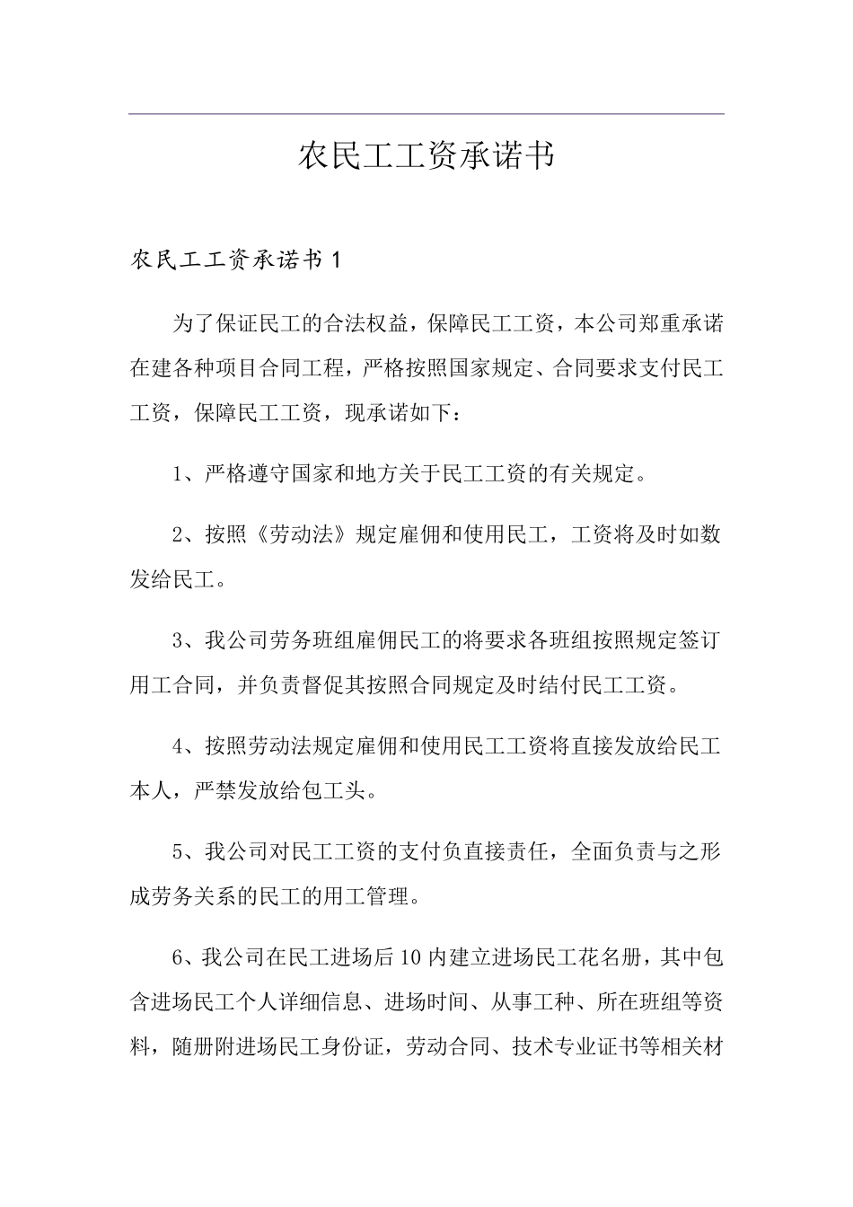 农民工工资承诺书_第1页