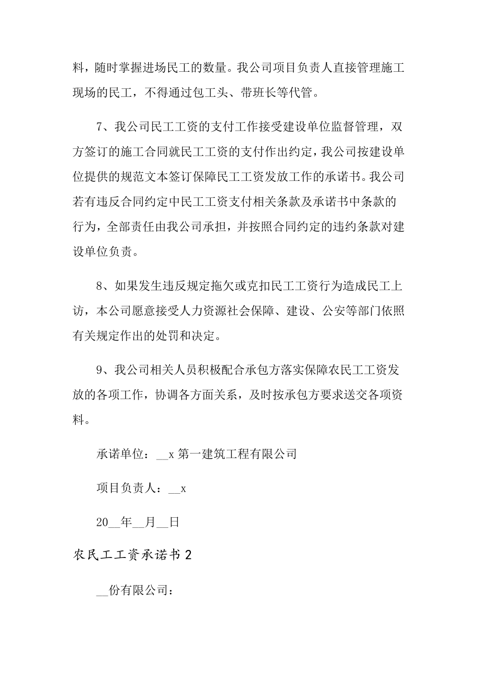 农民工工资承诺书_第2页