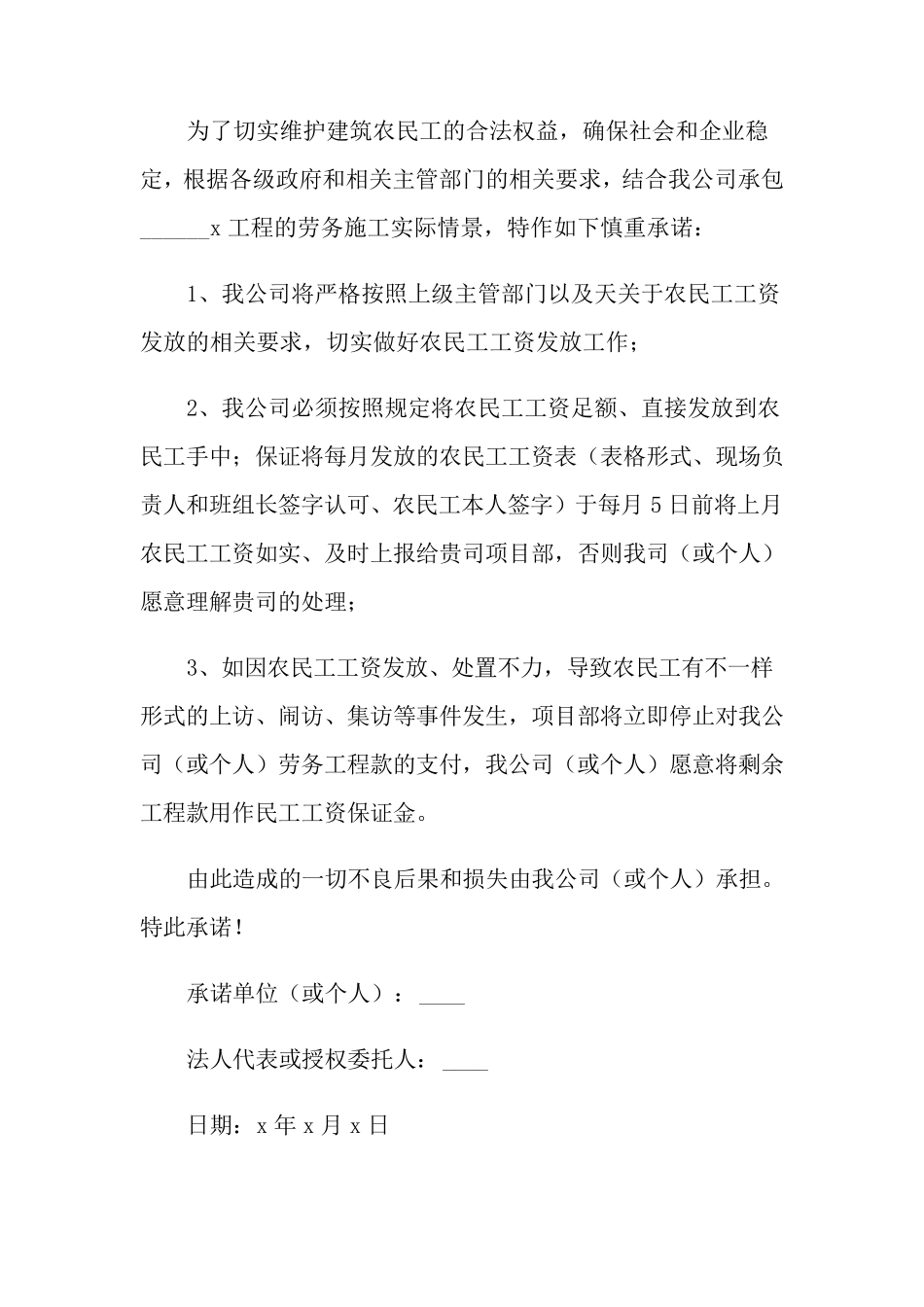 农民工工资承诺书_第3页