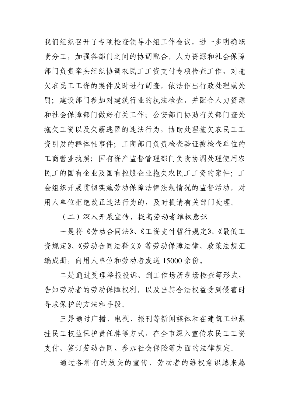 农民工工资拖欠问题汇报_第2页