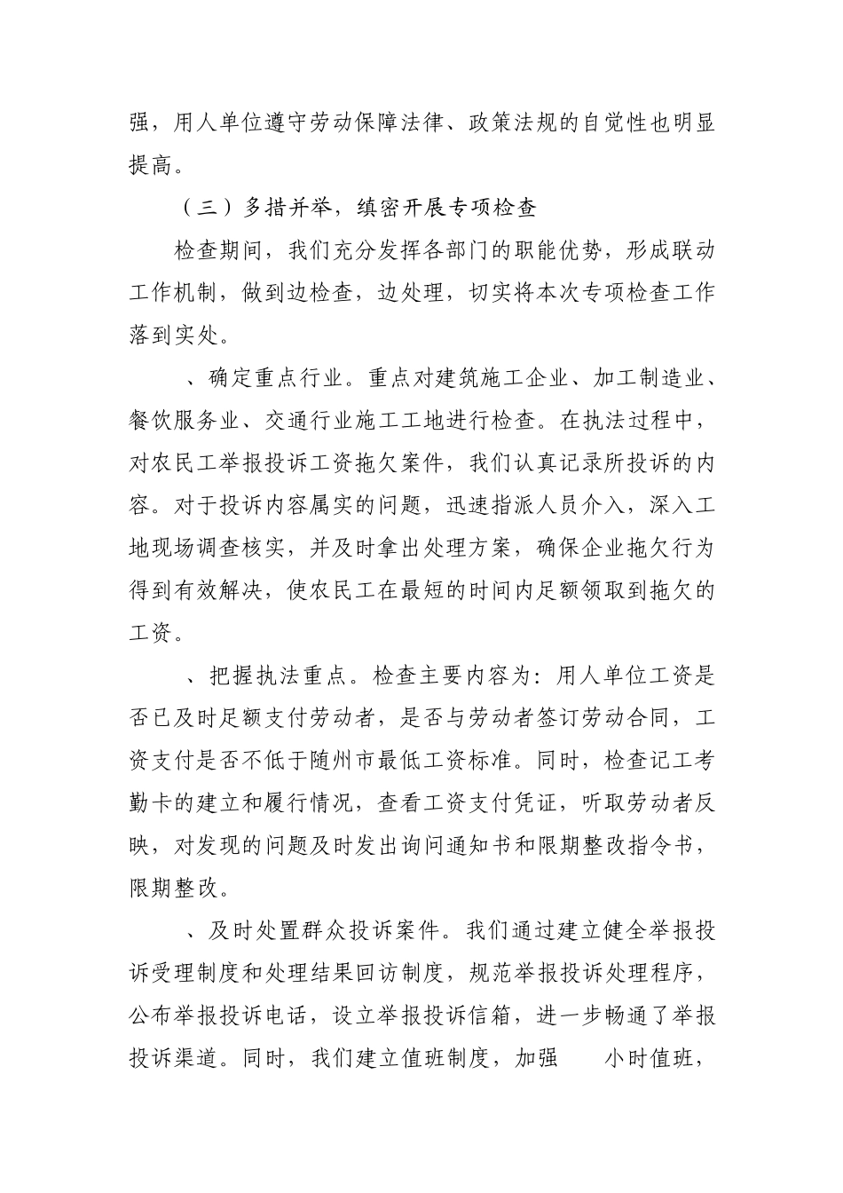 农民工工资拖欠问题汇报_第3页