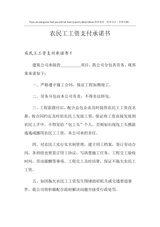 农民工工资支付承诺书