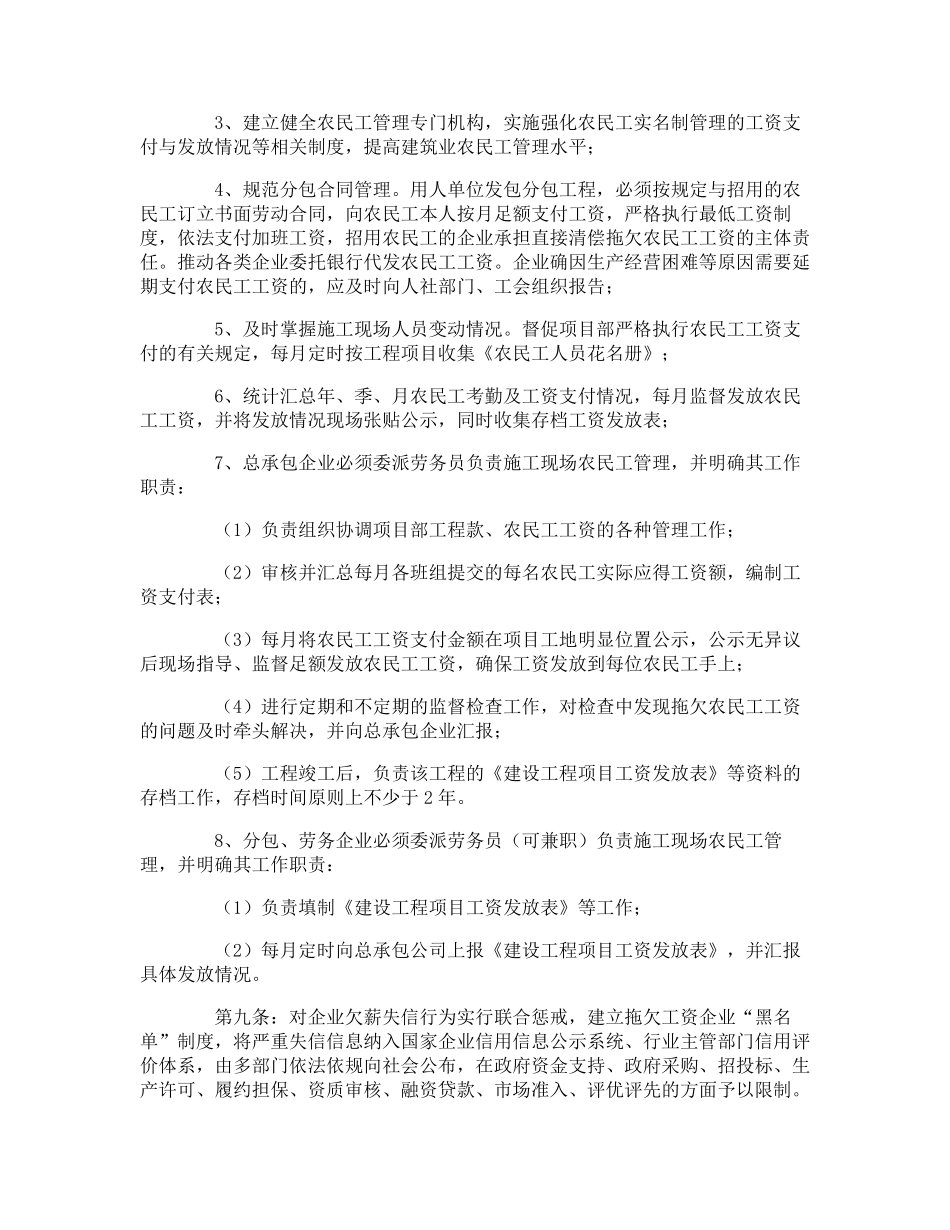 农民工工资支付管理制度_第2页