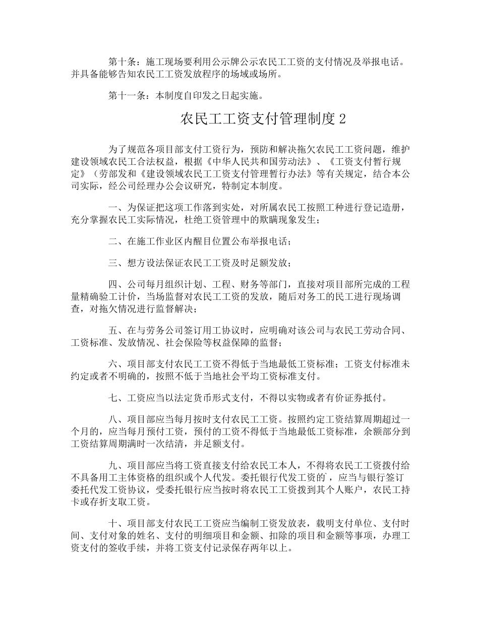 农民工工资支付管理制度_第3页