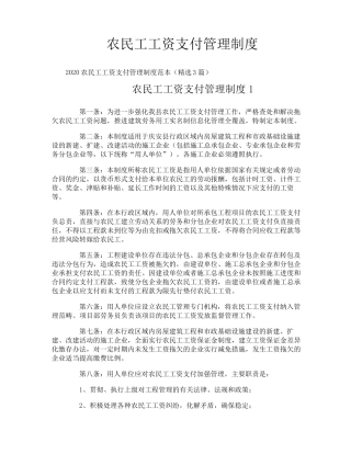 农民工工资支付管理制度