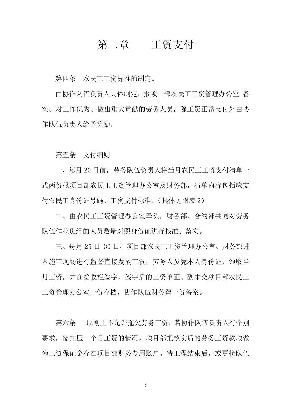 农民工工资支付管理办法_第2页