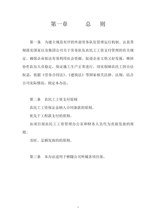 农民工工资支付管理办法