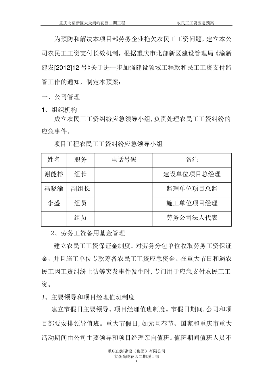 农民工工资清欠应急预案_第3页