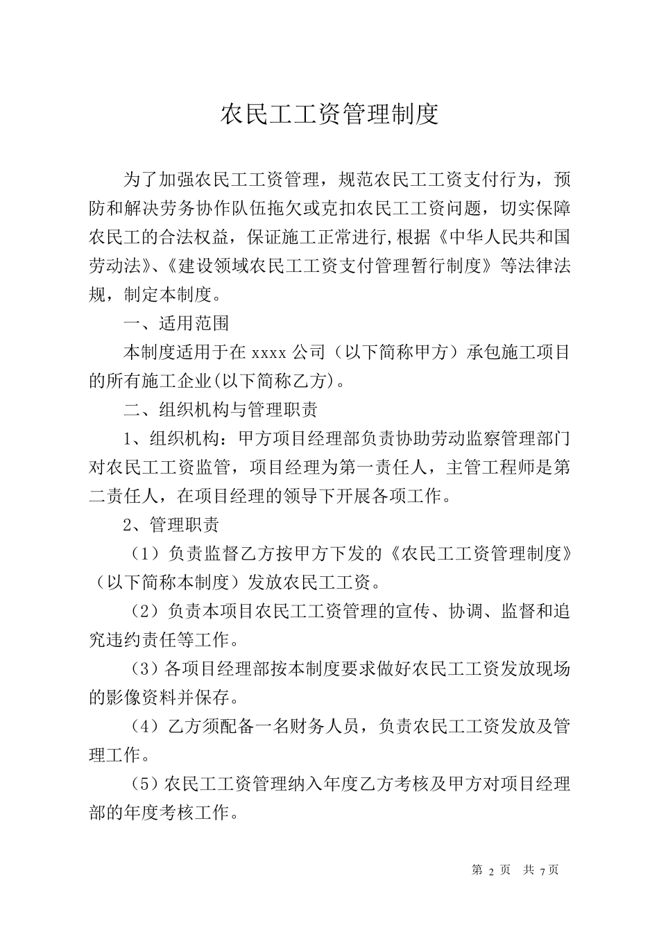 农民工工资管理制度_第2页