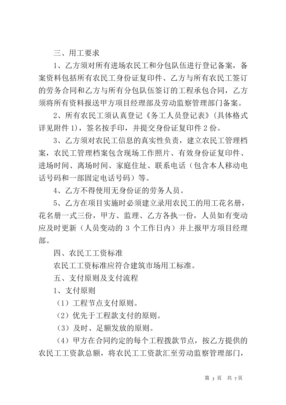 农民工工资管理制度_第3页