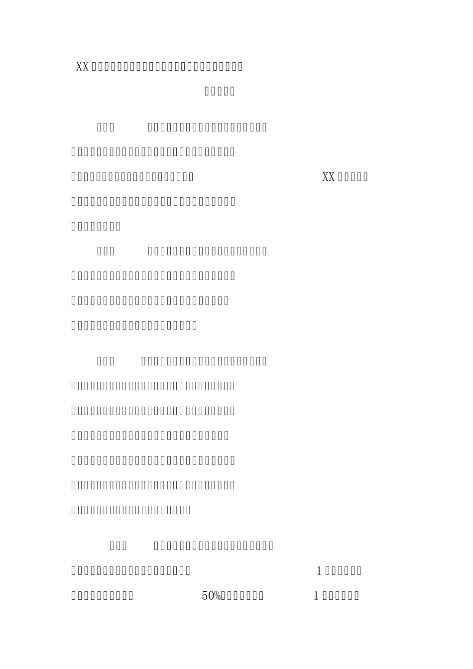 农民工工资问题管理实施细则_第1页