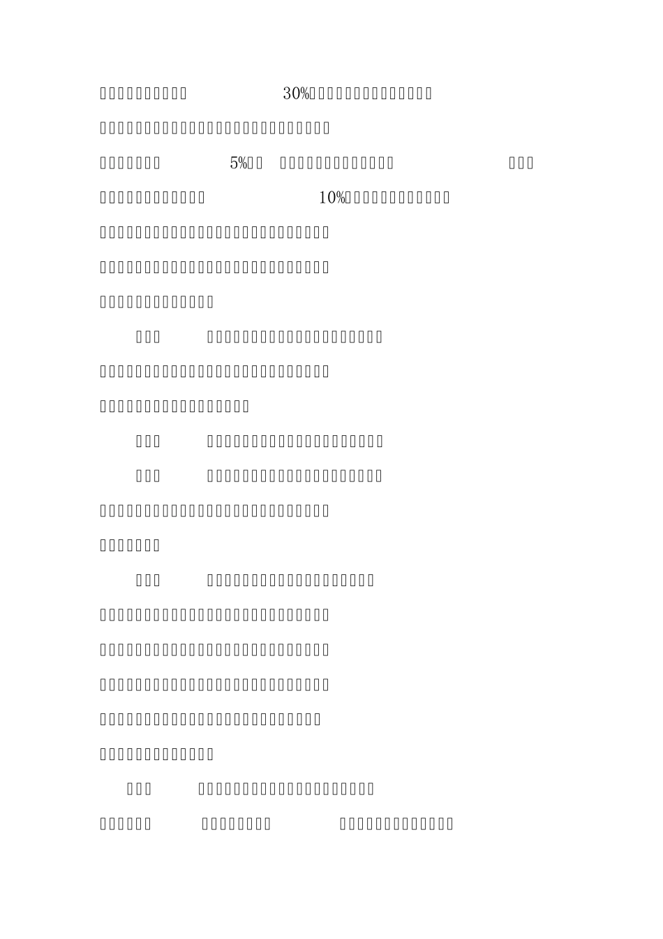 农民工工资问题管理实施细则_第2页