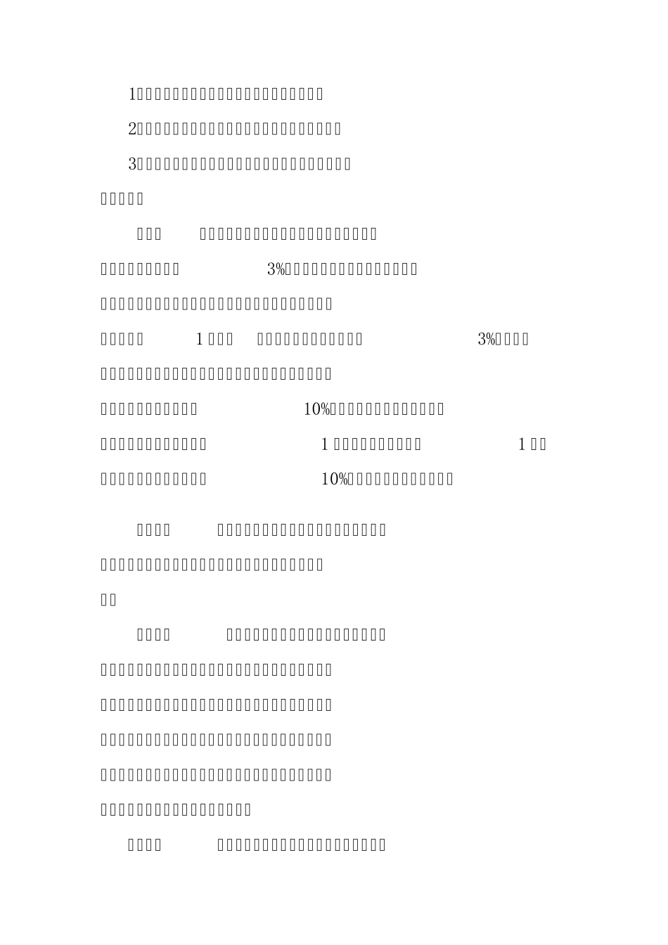 农民工工资问题管理实施细则_第3页