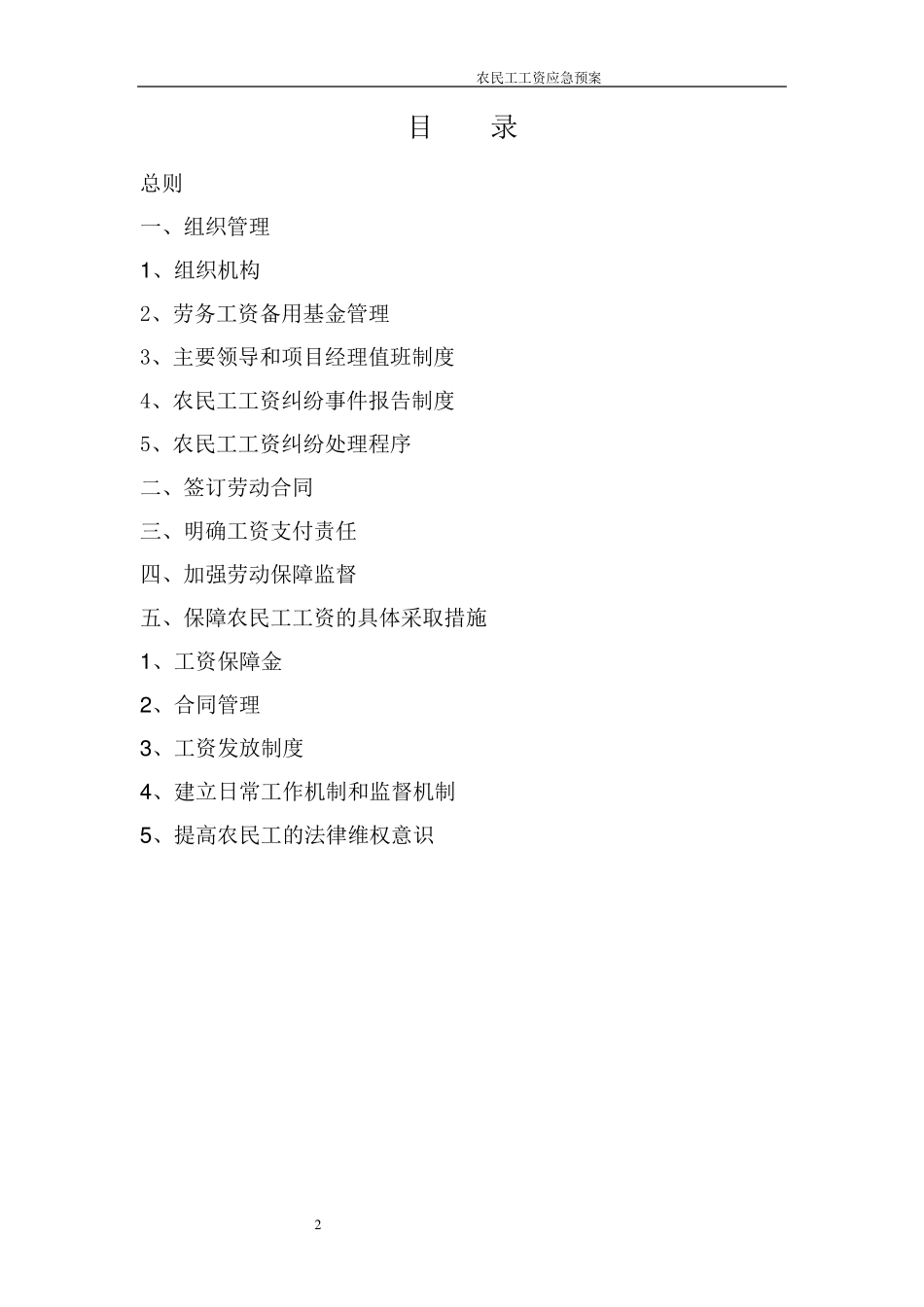 农民工工资纠纷应急预案_第2页