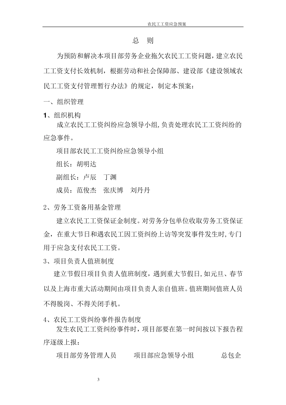 农民工工资纠纷应急预案_第3页