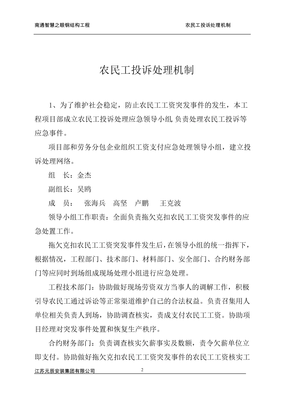 农民工投诉处理机制doc_第2页