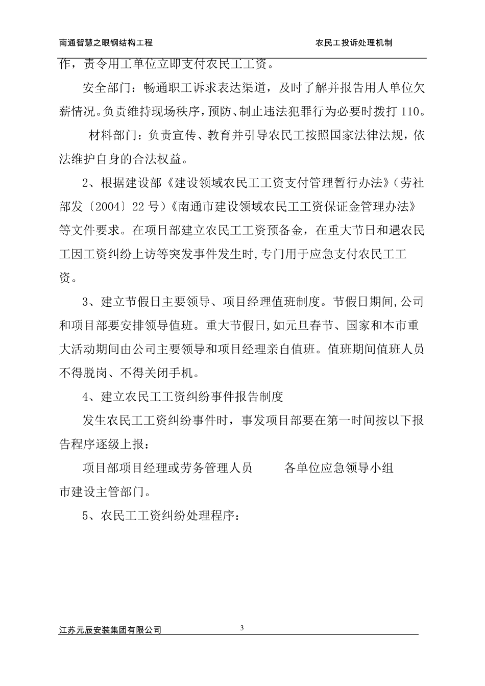 农民工投诉处理机制doc_第3页