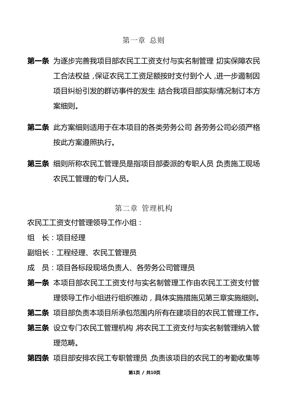 农民工管理专项方案_第3页