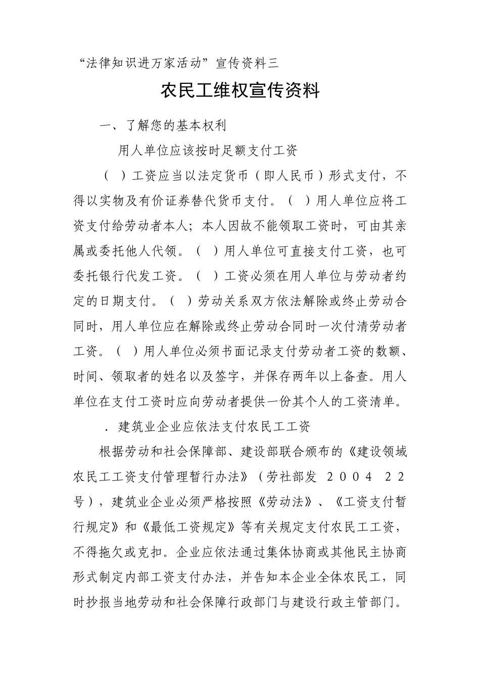 农民工维权宣传资料_第1页