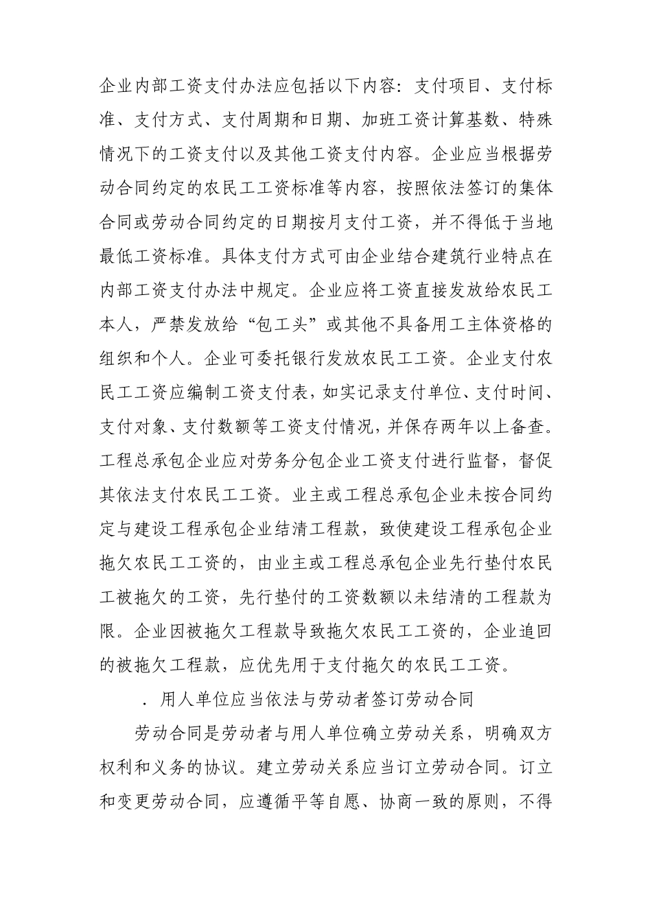 农民工维权宣传资料_第2页