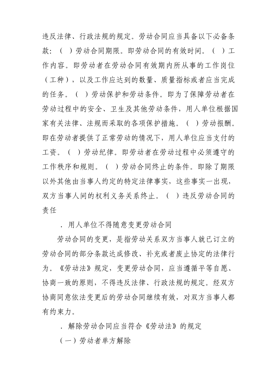 农民工维权宣传资料_第3页