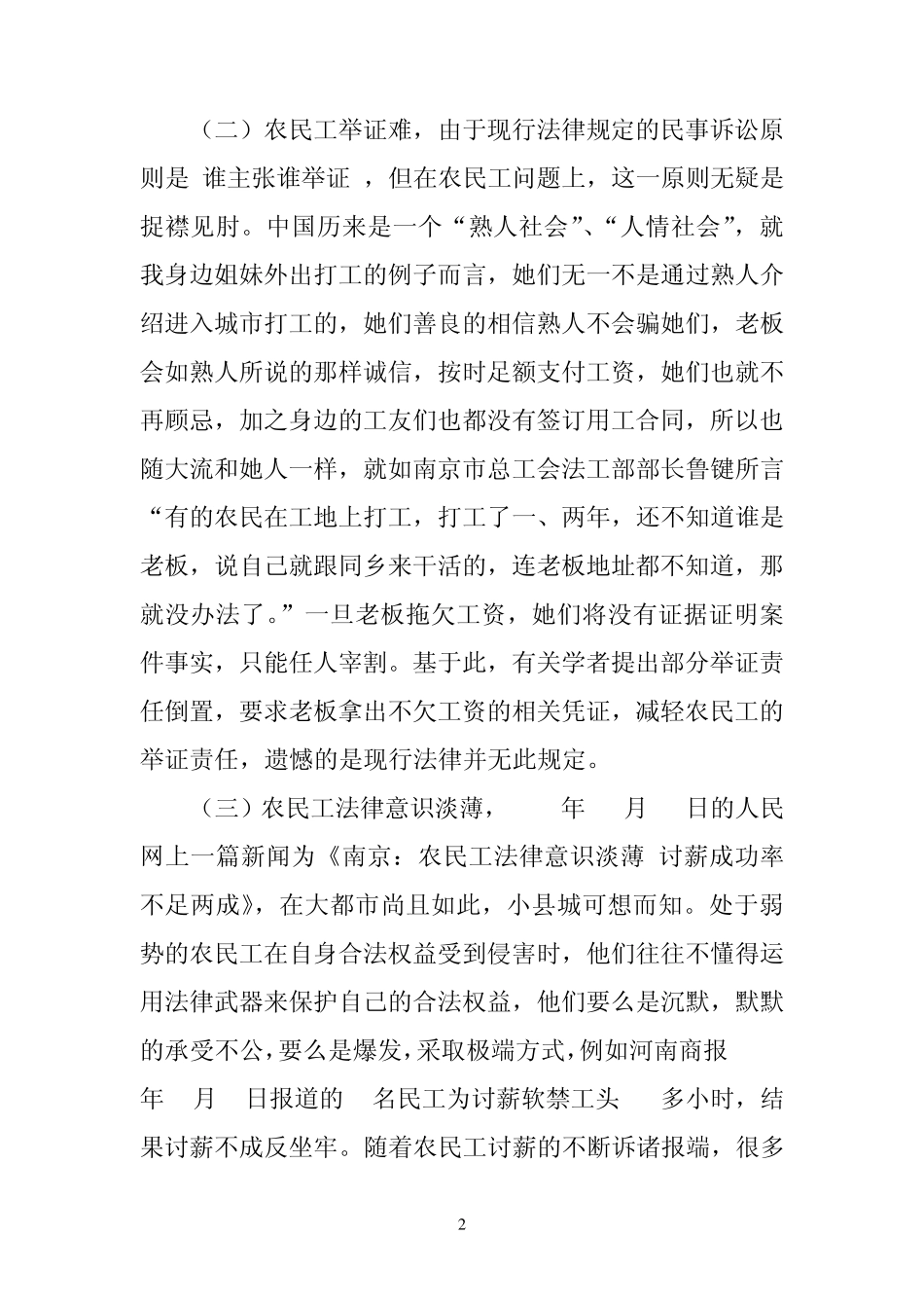 农民工维权案件存在的问题与对策发布讲义2_第2页