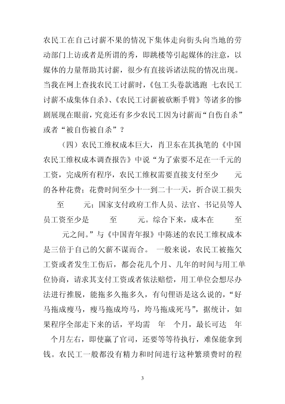 农民工维权案件存在的问题与对策发布讲义2_第3页