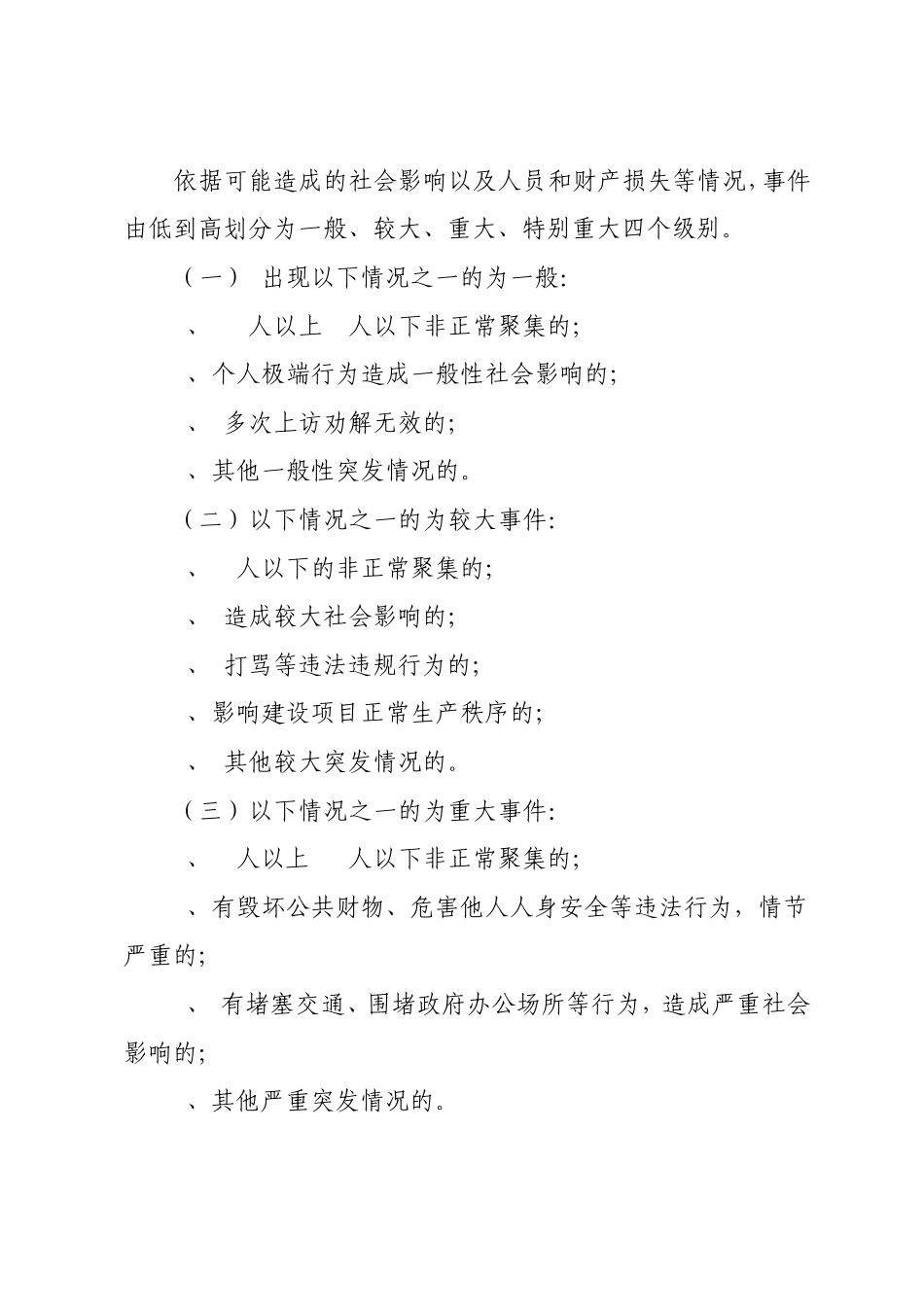农民工群体性突发性应急预案_第2页