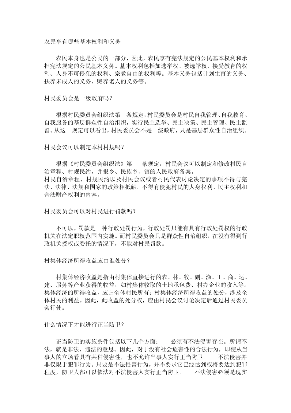 农民法律常识_第3页