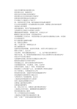 农民法律常识