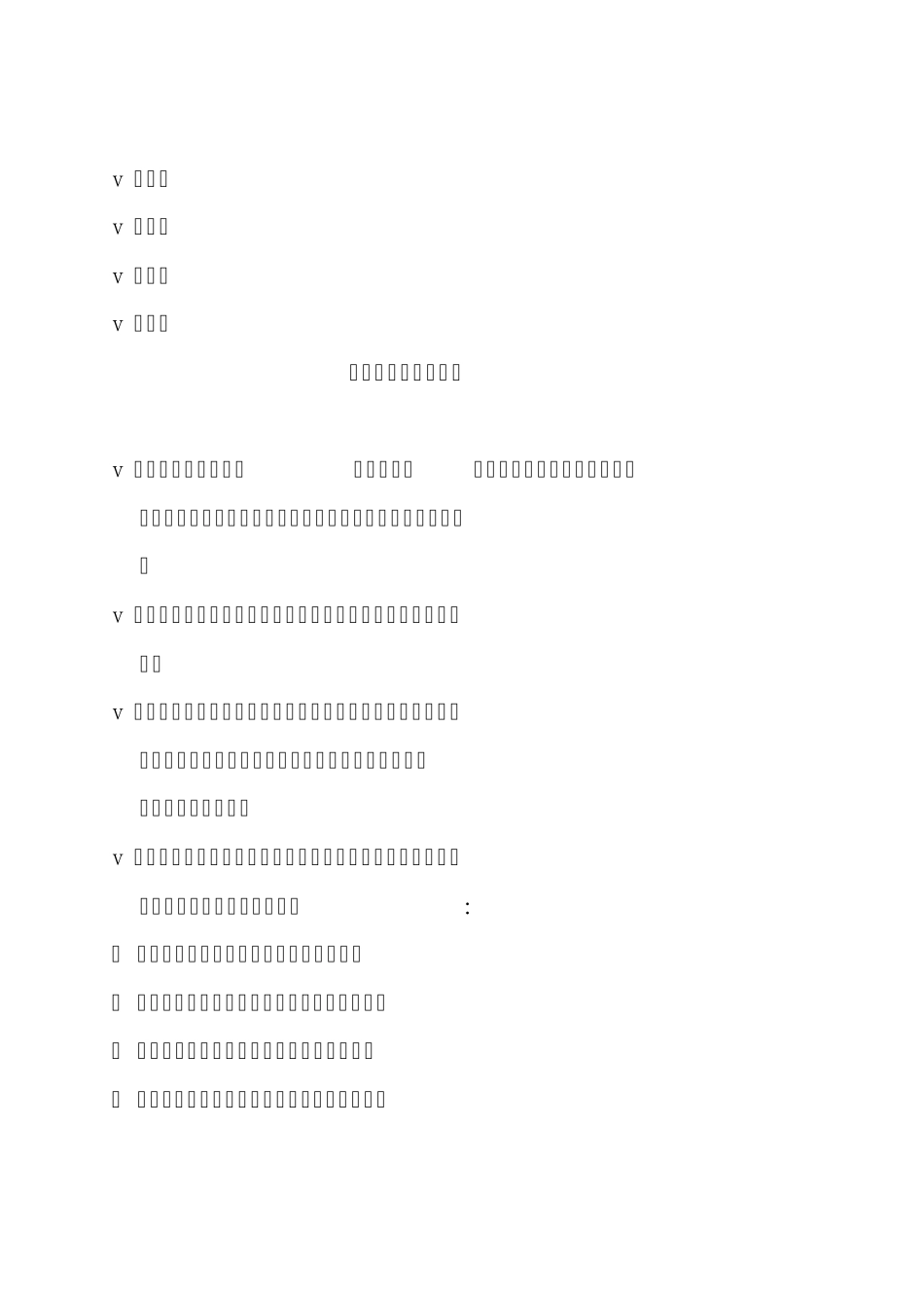 农民田间学校介绍_第3页