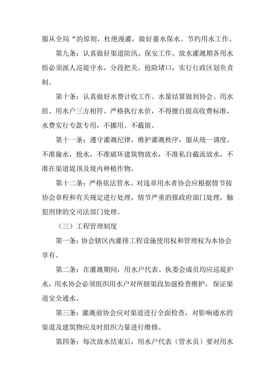 农民用水协会管理制度_第3页