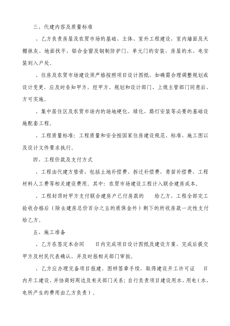 农民集中居住区代建合同_第2页