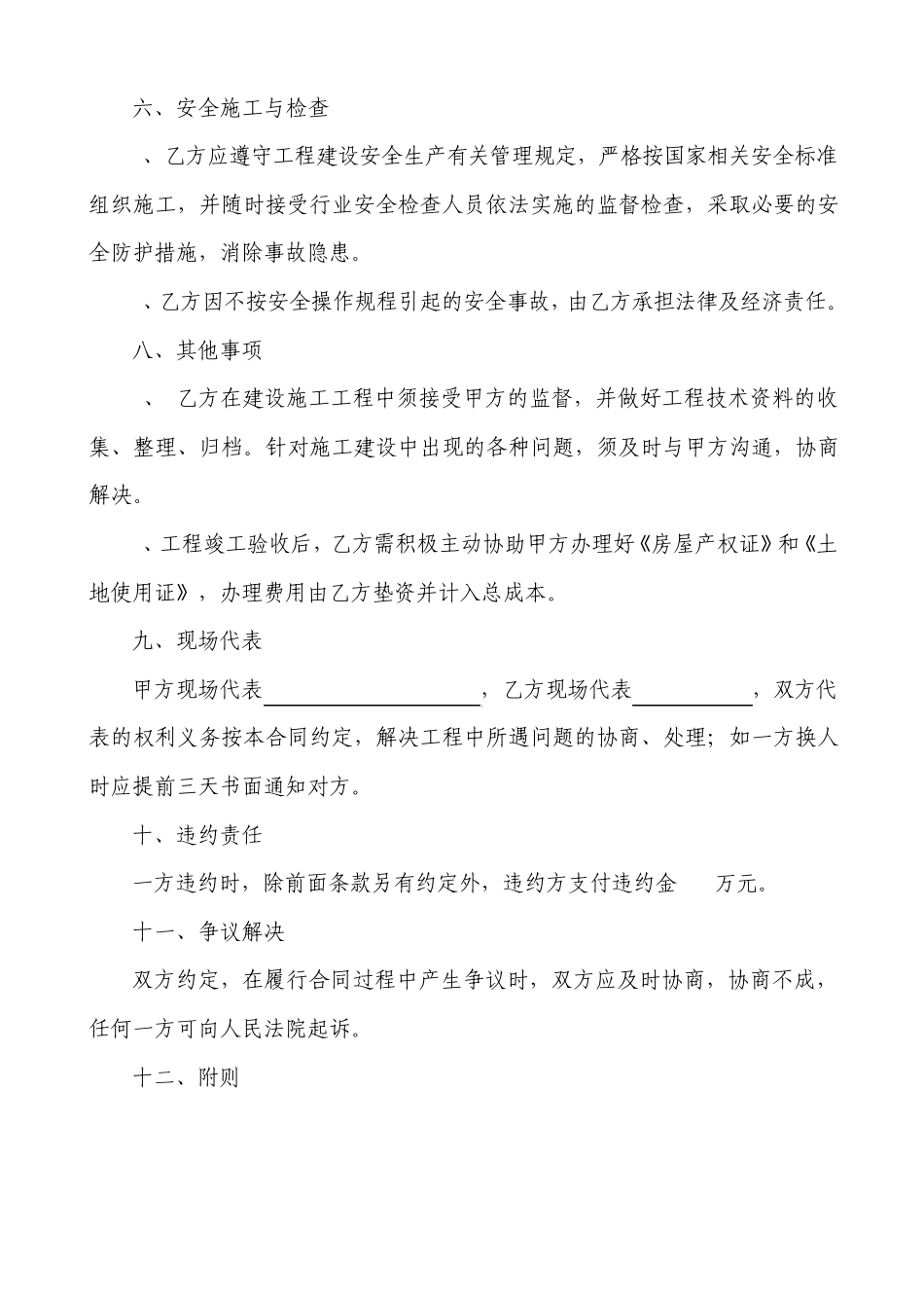 农民集中居住区代建合同_第3页