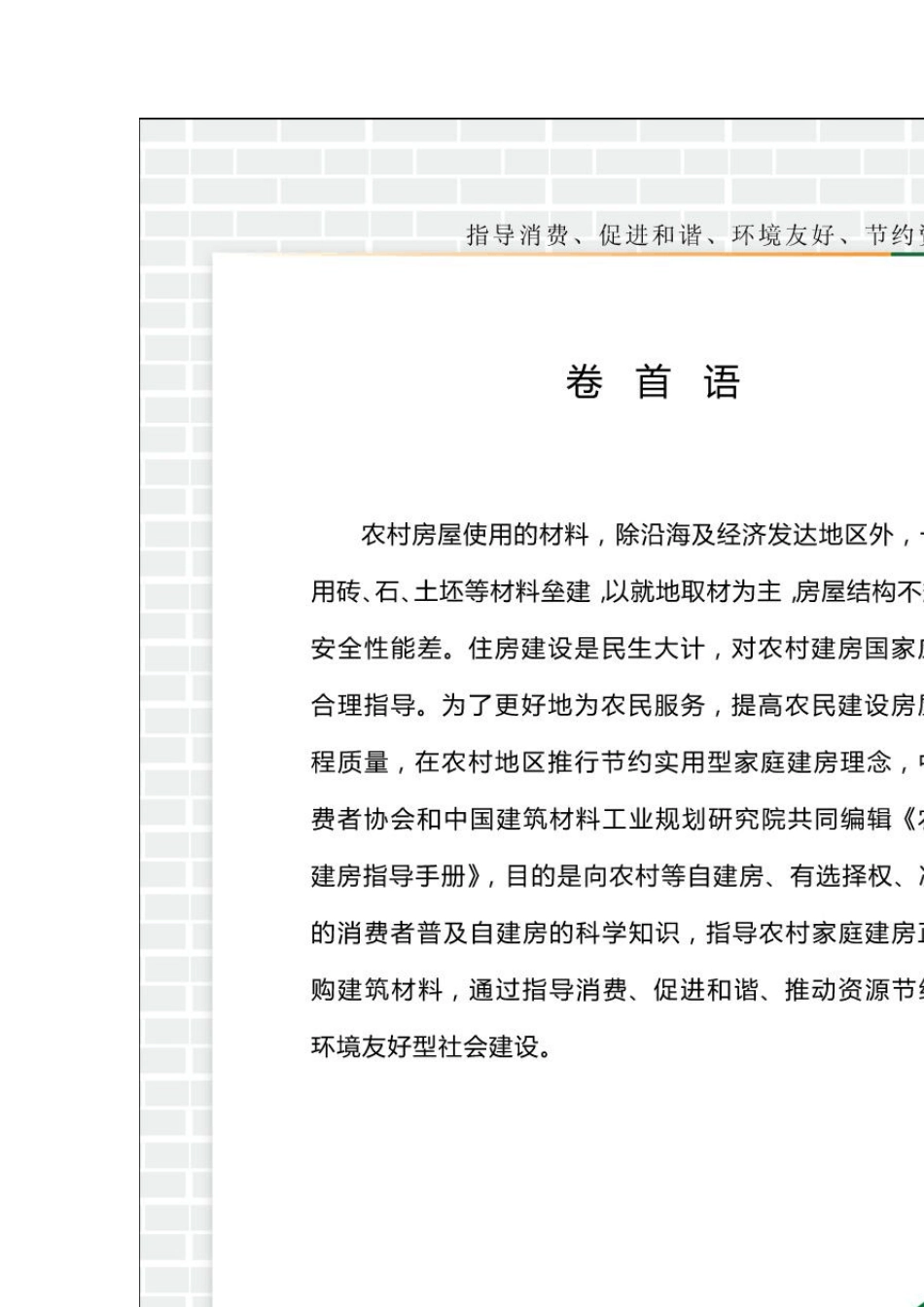 农民自建房手册2010_第2页