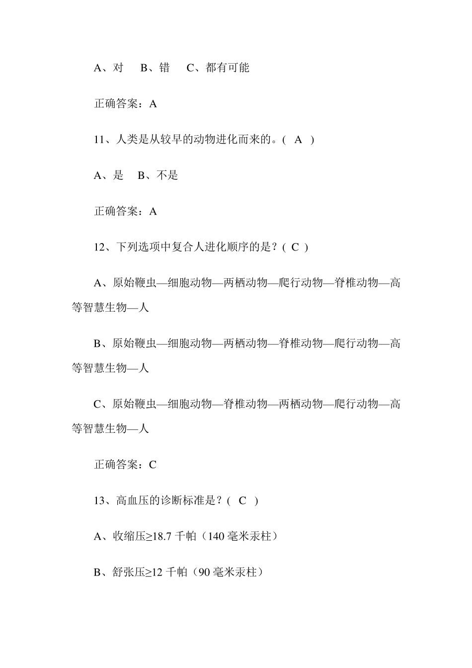 农民：试题及答案_第3页