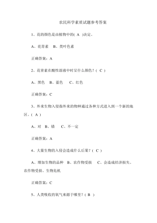 农民：试题及答案