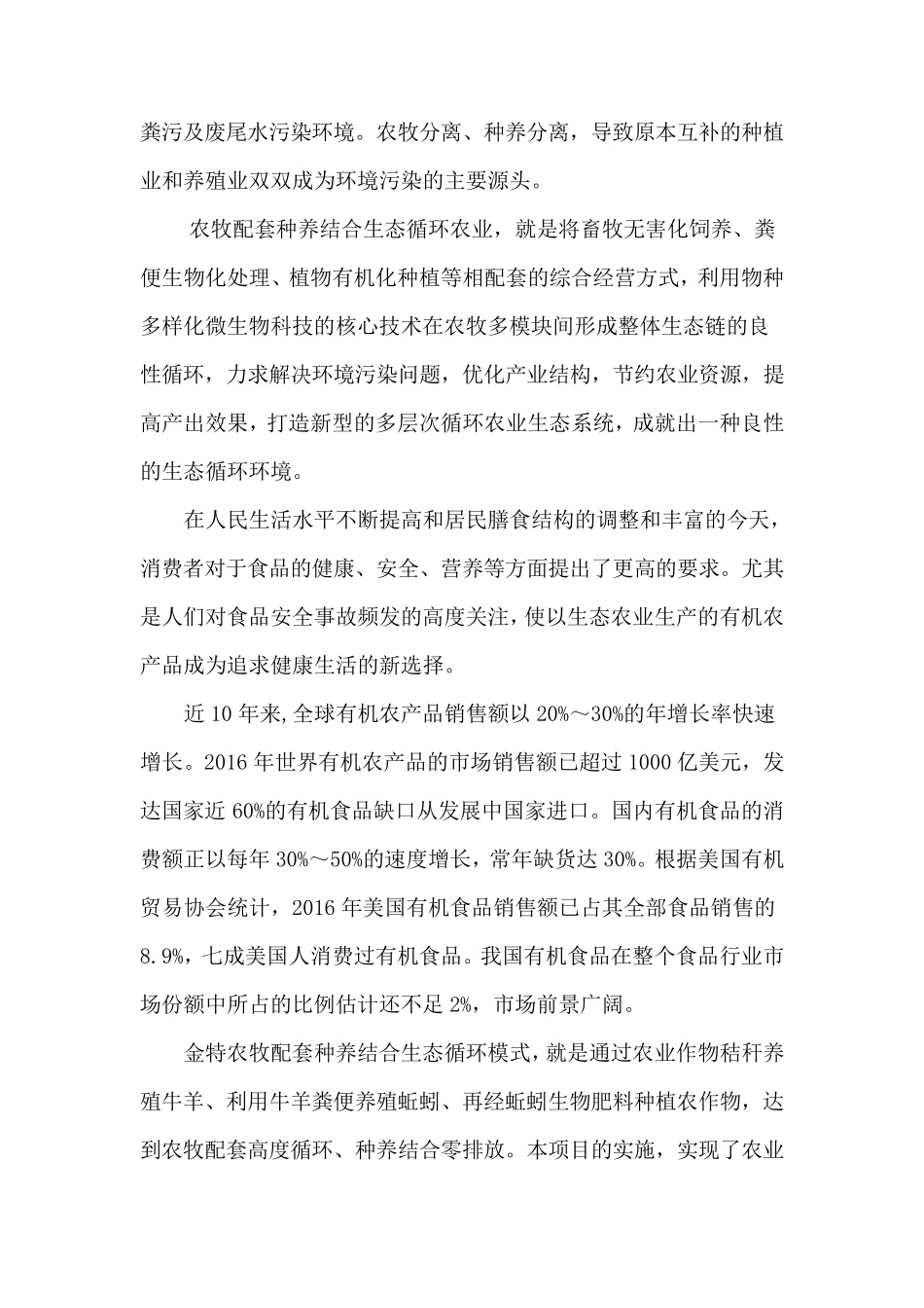 农牧配套种养结合生态循环模式示范与推广_第2页