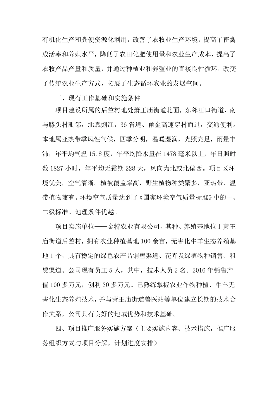 农牧配套种养结合生态循环模式示范与推广_第3页