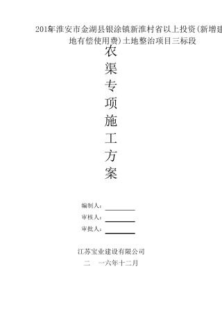 农沟农渠专项施工方案